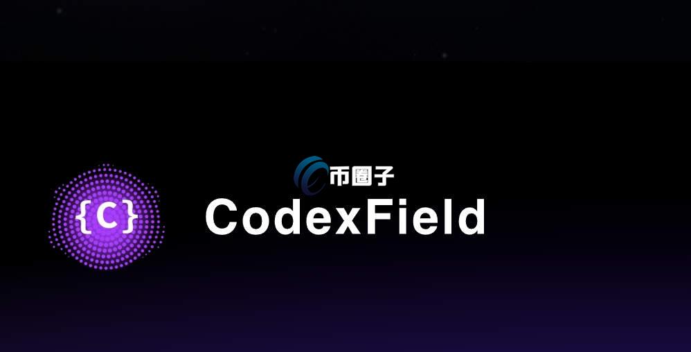 CODEX是什么币种？CODEX币是真的吗？