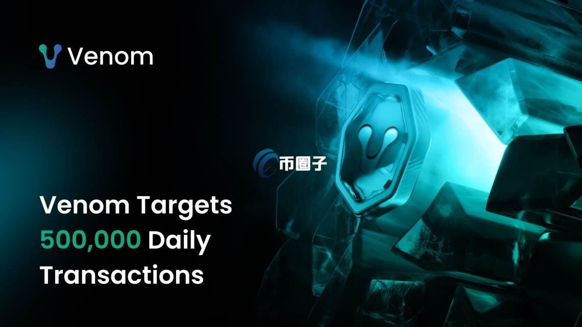 VENOM币怎么买？VENOM币新手买卖教程