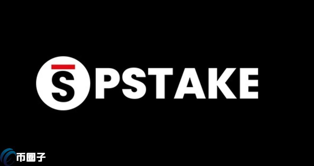 PSTAKE币有没有价值？可以购买吗？