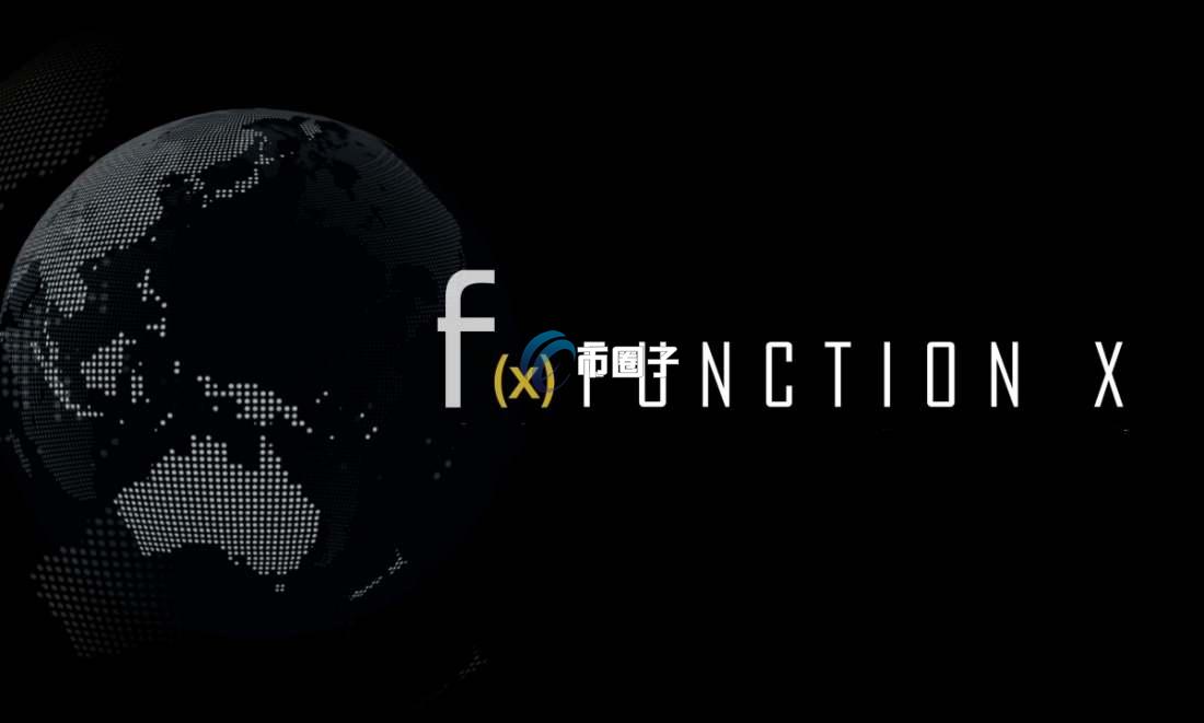 FX币是什么？FX币的投资价值如何？