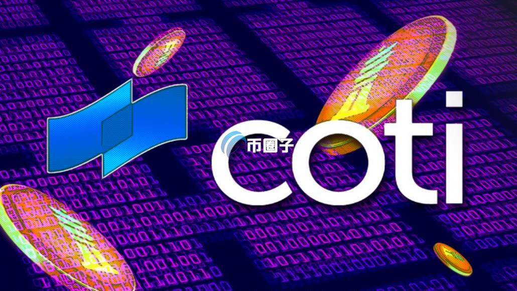 COTI币会涨到10美元吗？全面分析