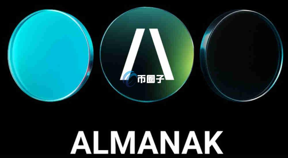 ALMANAK是什么币种？ALMANAK币有价值吗？
