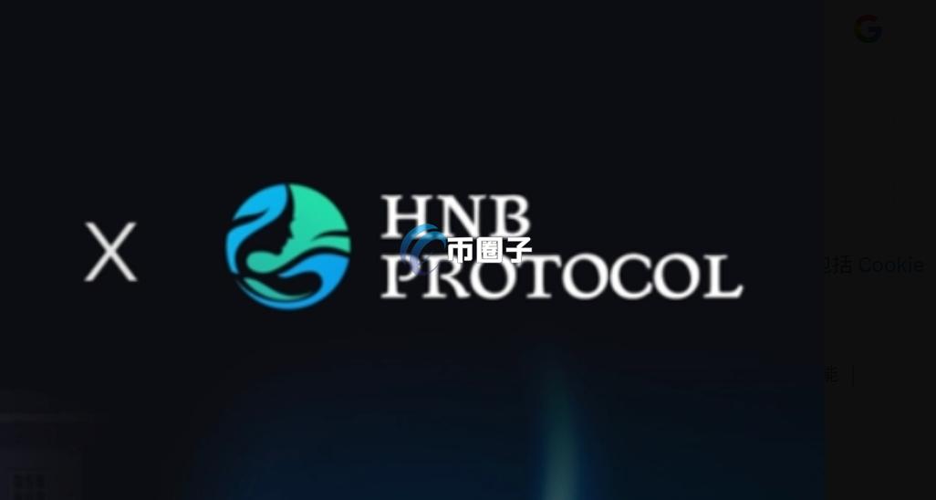 HNB是什么币种？HNB币有价值吗？