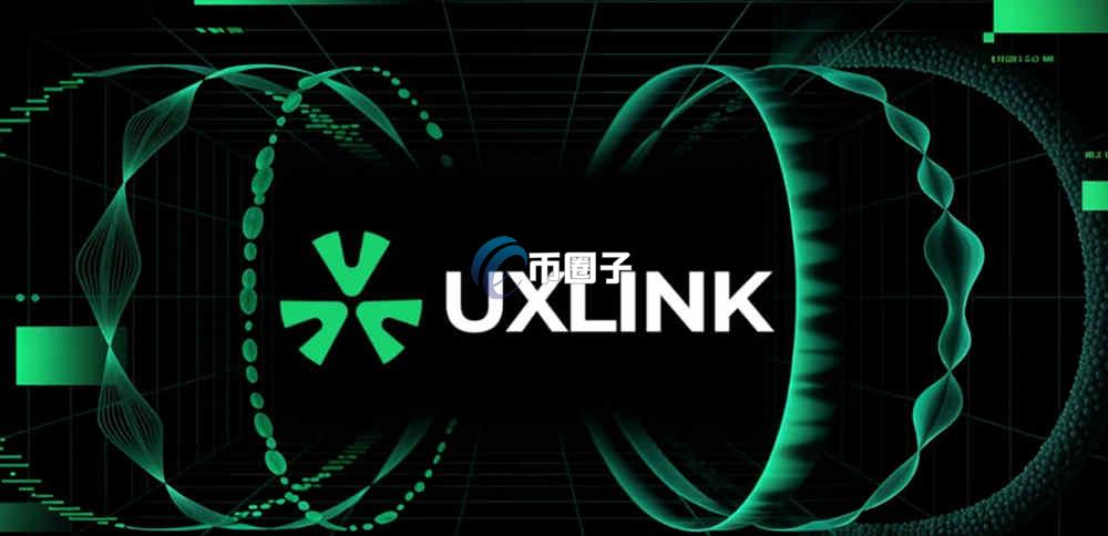 UXLINK币能涨到多少钱？UXLINK币未来价格预测