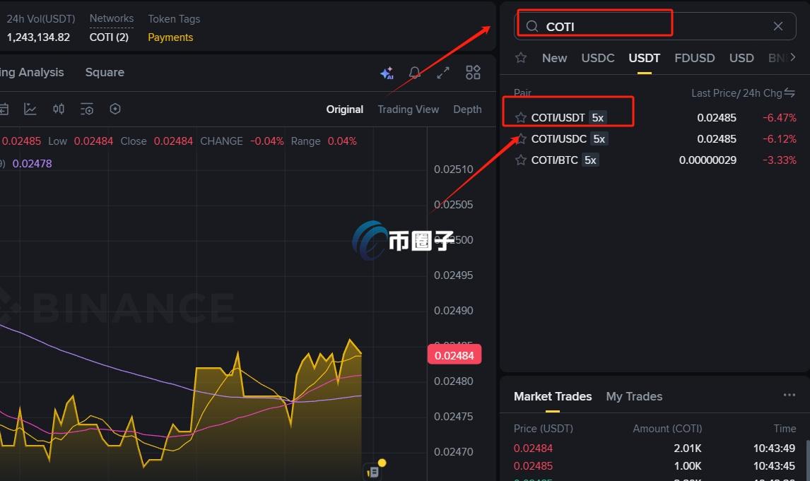 COTI币在哪里交易？COTI币买卖交易教程