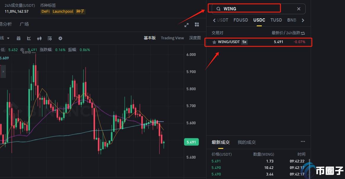 WING币怎么买？WING币买入交易最新教程