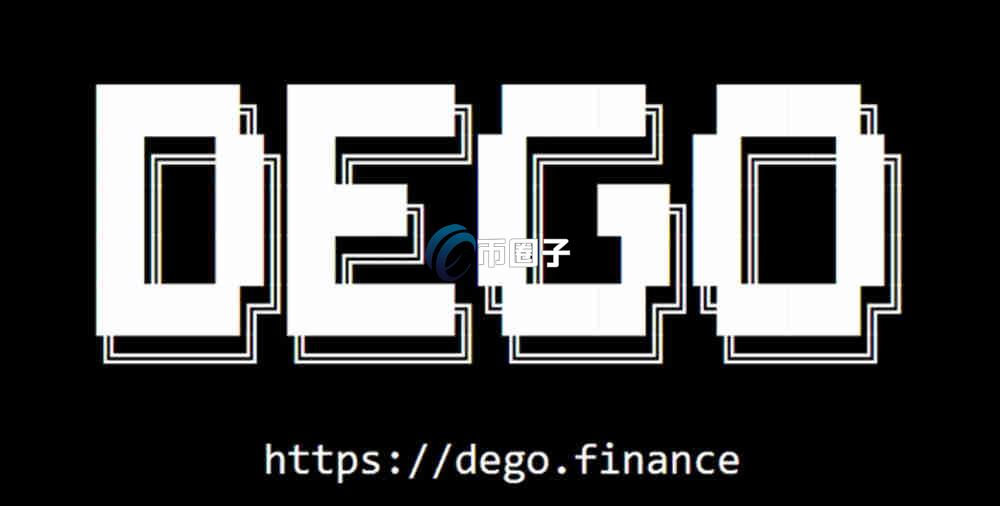 DEGO币怎么买？DEGO币买卖交易详细教程