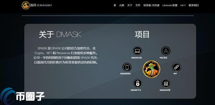 DMASK是什么币种？一文了解DMASK币