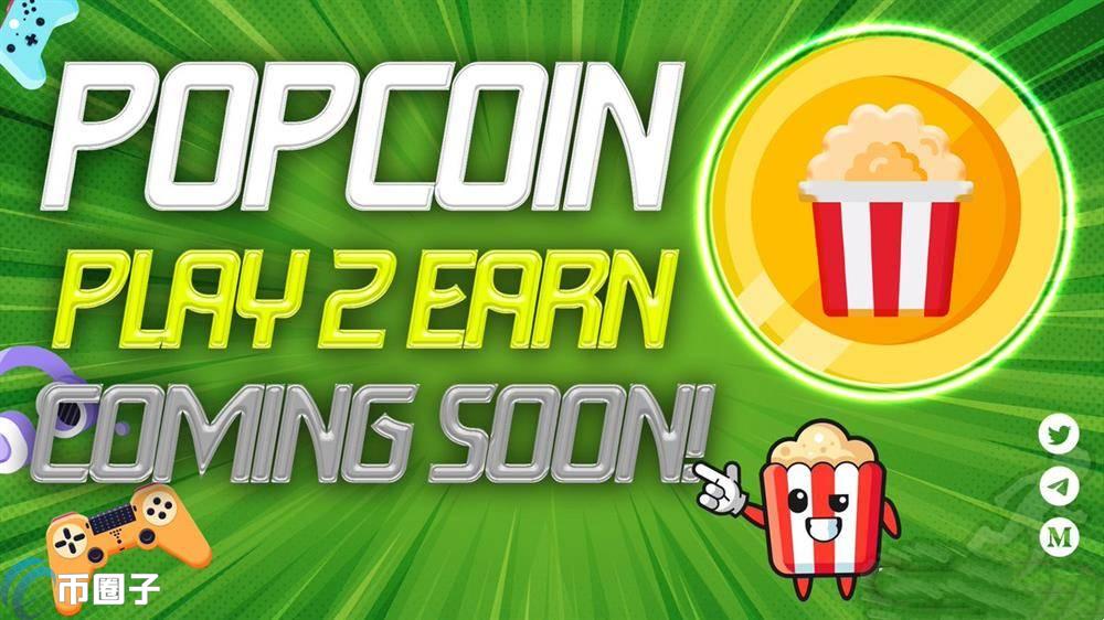 POP币发行量多少？POP币总量介绍