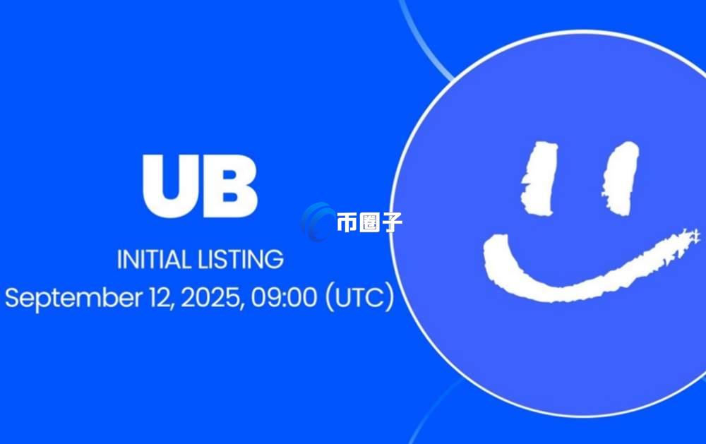 UB币价格会涨吗？UB币现在值得买吗？
