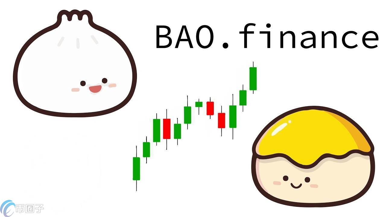 BAO币一个多少钱？BAO币历史价格一览