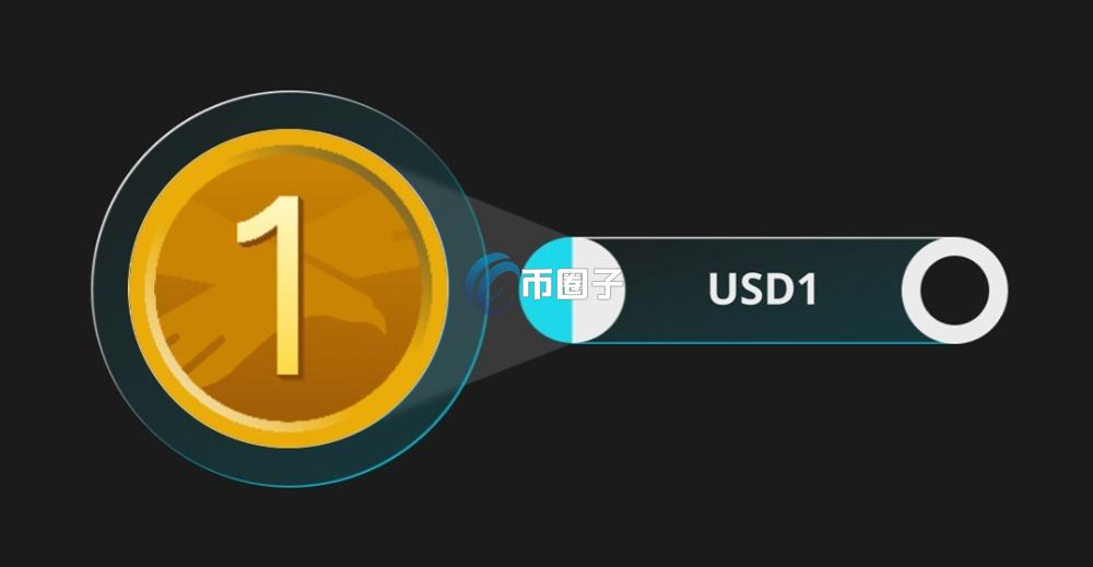 USD1币怎么买？USD1币买卖交易详细教程