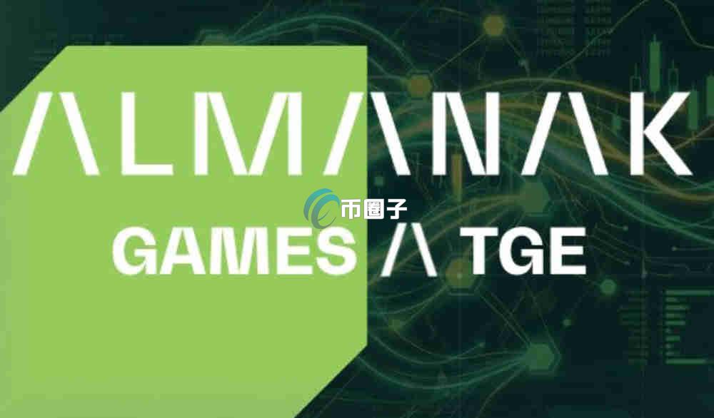 ALMANAK是什么币种？ALMANAK币有价值吗？