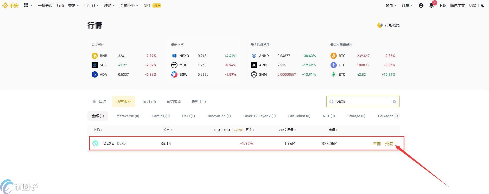 DEXE币怎么买?DEXE币买入交易教程 DEXE币怎么买?DEXE币买入交易教程