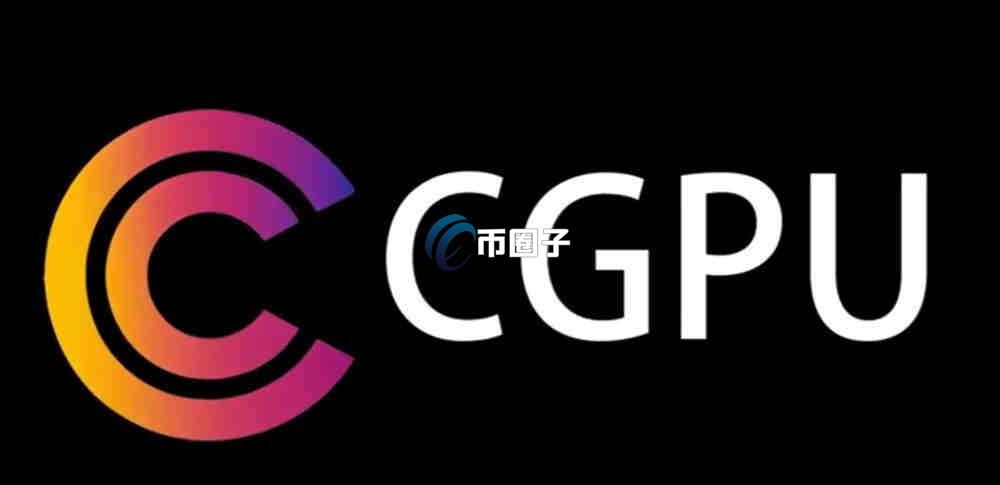 CGPU币上架的交易所有哪些？CGPU币怎么买？