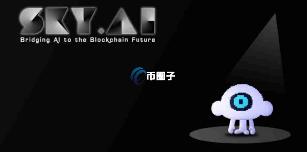 SKYAI币未来会涨吗?SKYAI币未来价值预测 SKYAI币未来会涨吗?SKYAI币未来价值预测