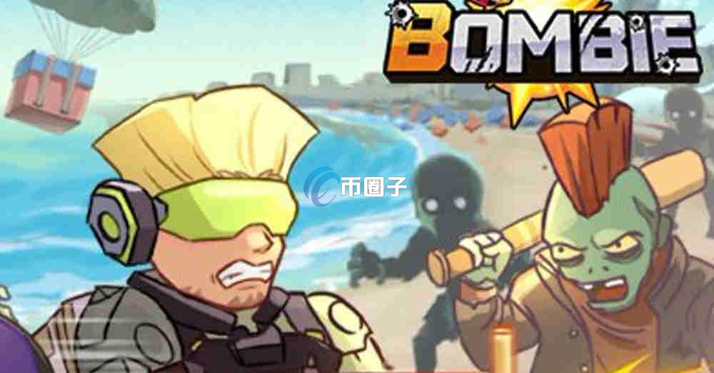 BOMB币是什么？Bombie/BOMB币有投资价值吗？