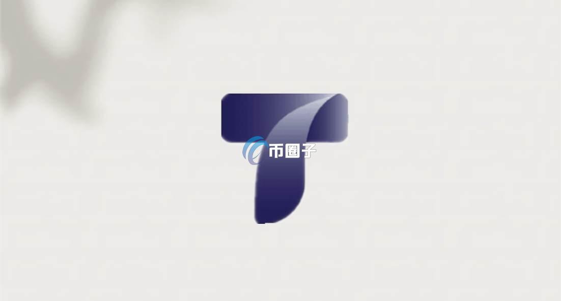 一文了解TLS币发行价格和发行总量