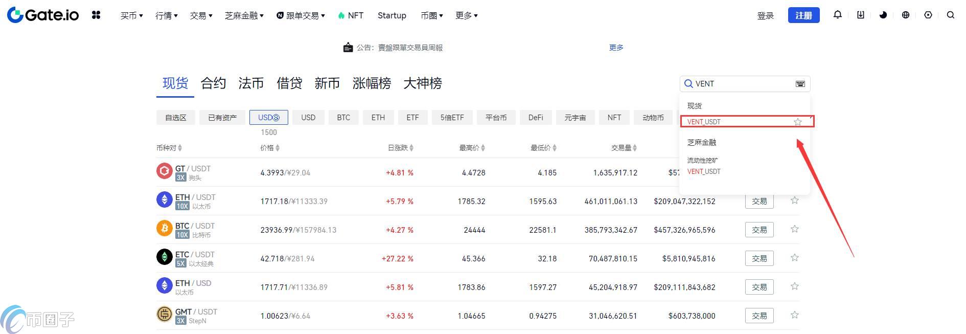 VENT币怎么买？VENT币买入交易教程
