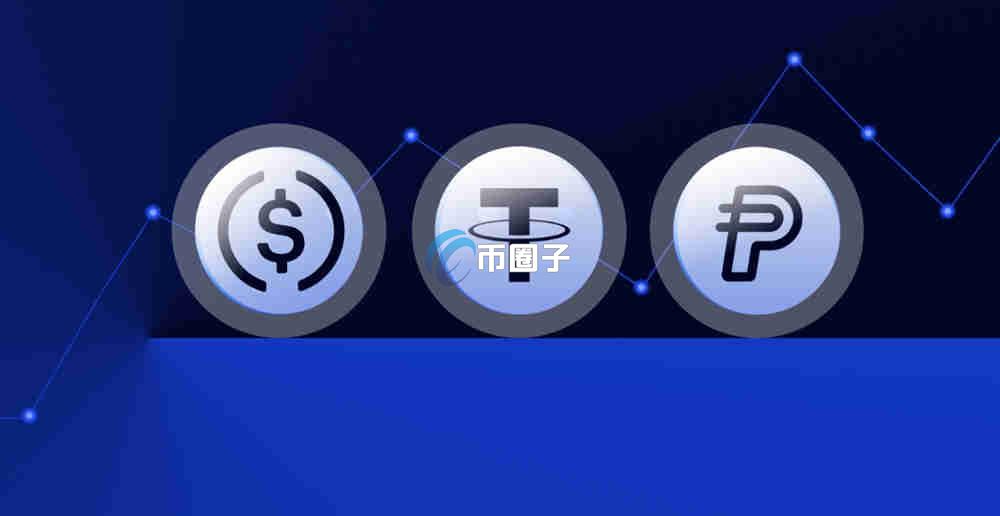 稳定币持有者风险控制方法是什么？