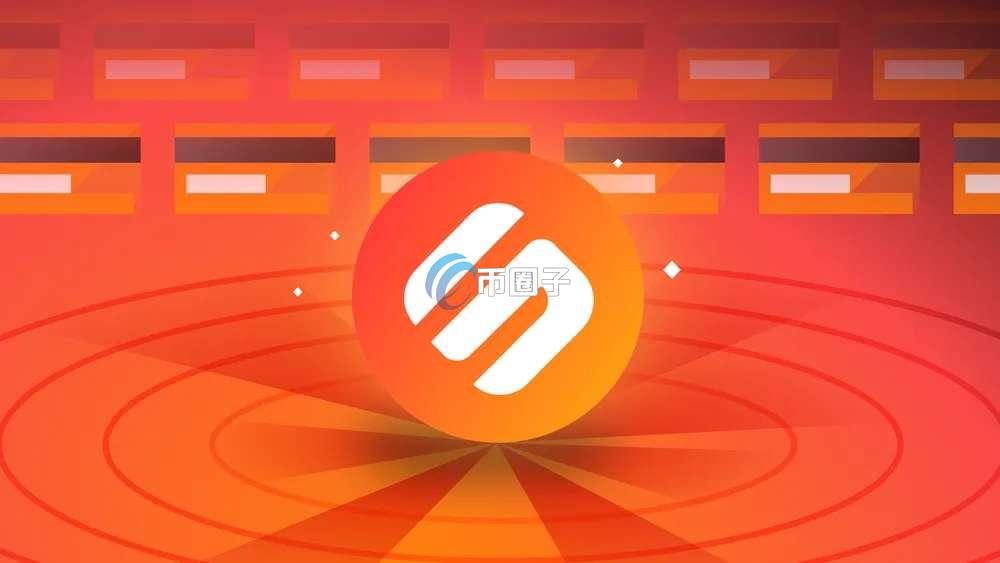 SXP币价格多少？SXP币历史价格一览