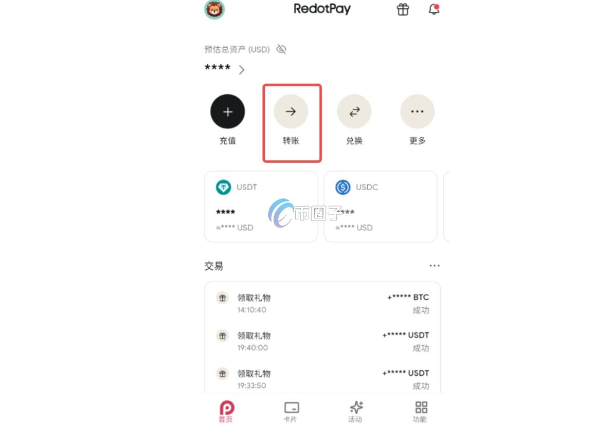 科普RedotPay可以转账吗？
