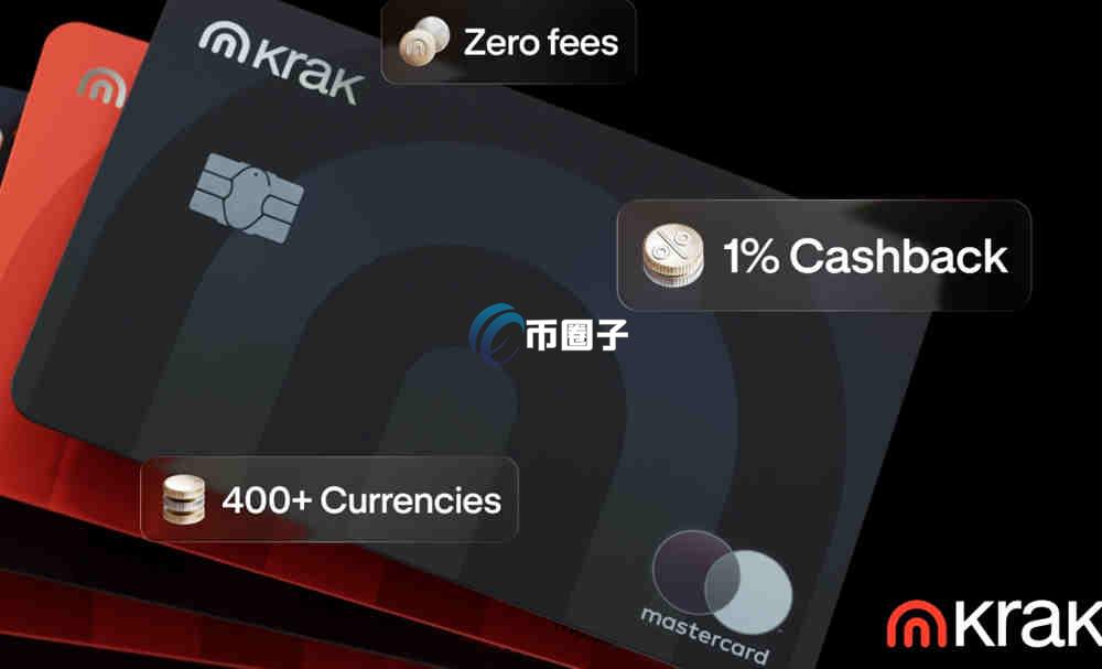 Krak Card是什么卡?数字货币U卡之Krak Card背景及基础信息介绍 Krak Card是什么卡?数字货币U卡之Krak Card背景及基础信息介绍