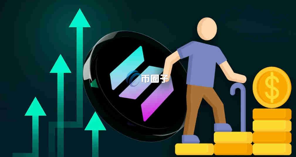 SOL币未来发展潜力大吗？SOL币未来5年估值