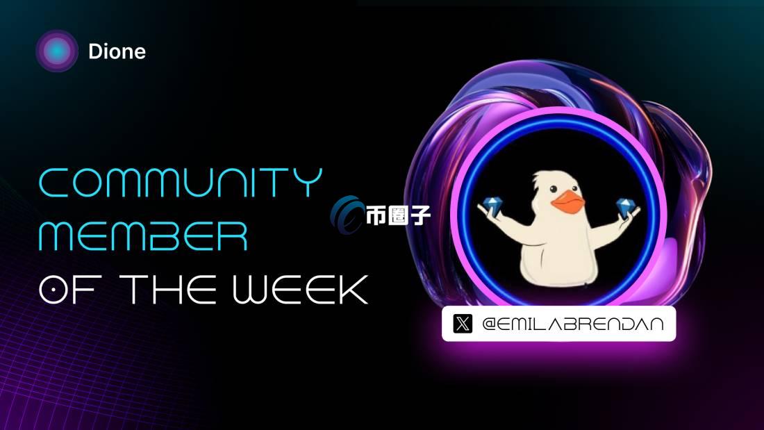 DIONE是什么币种?DIONE币有投资价值吗? DIONE是什么币种?DIONE币有投资价值吗?