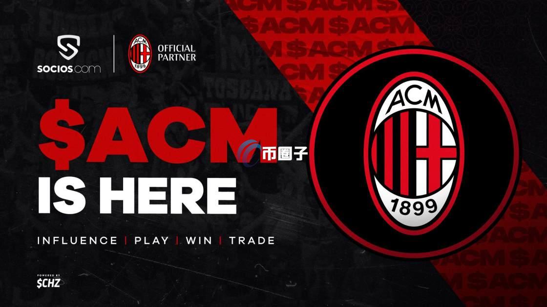 ACM币前景怎么样？ACM币未来前景价值分析