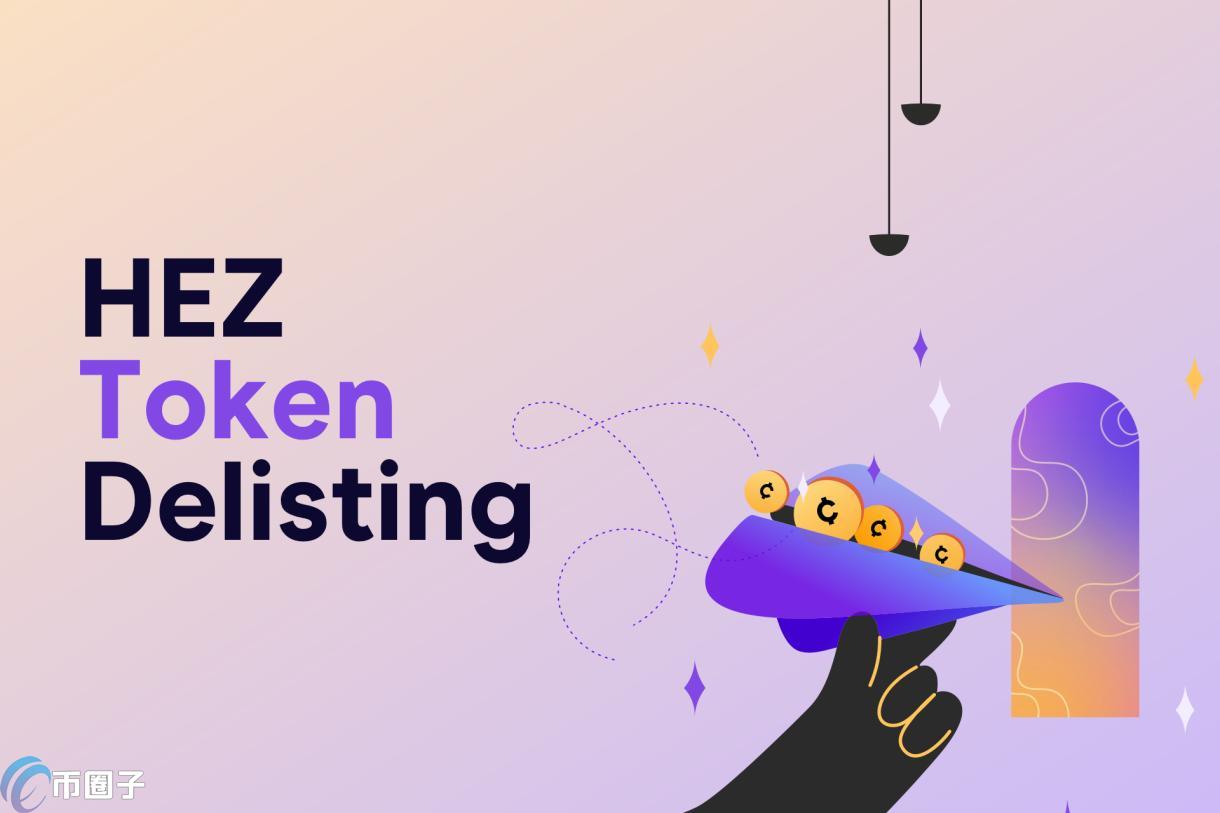 HEZ币总量多少？HEZ币发行量介绍