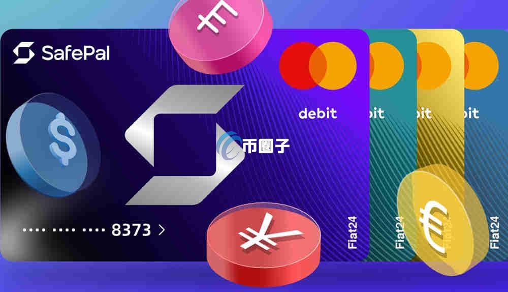 SafePal卡能绑定微信吗？能消费吗？