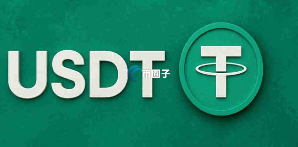 USDT每次交易最少多少个？USDT币最少交易额介绍