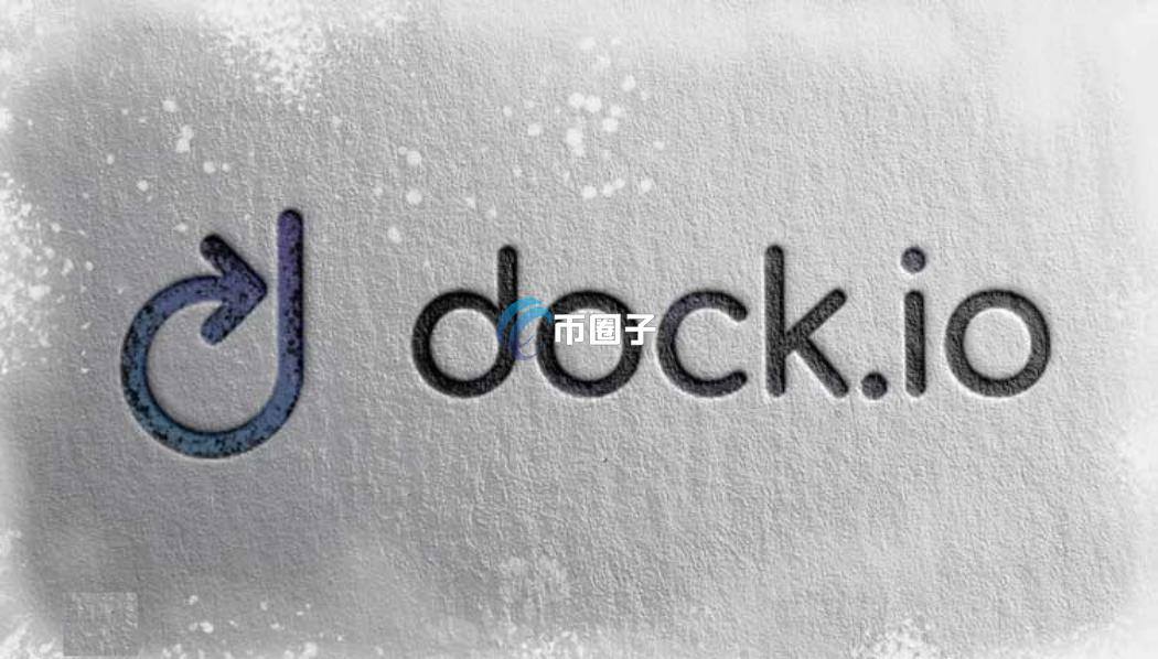 DOCK项目怎么样？前景如何？