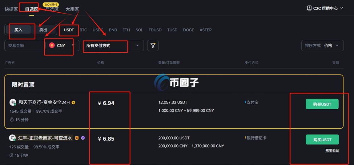 币安人生在哪里买卖交易?币安人生买卖交易全教程 币安人生在哪里买卖交易?币安人生买卖交易全教程