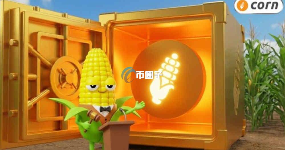 CORN是什么币种？CORN币前景如何？