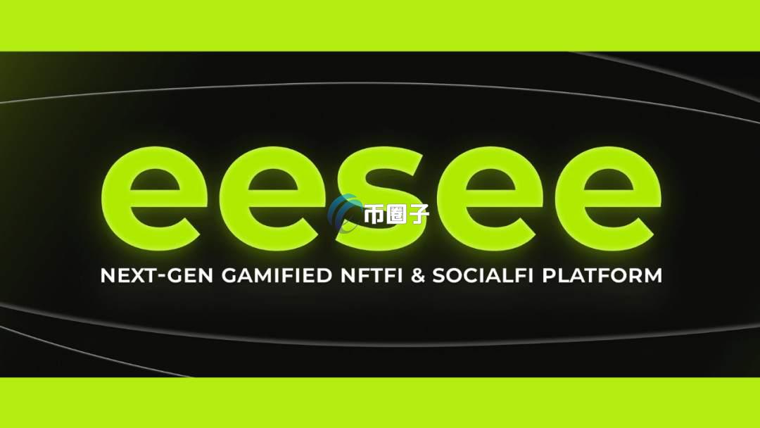 ESE是什么币种？ESE币怎么样？