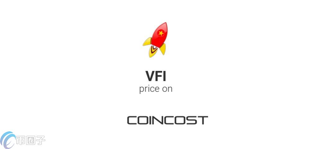 VFI是什么币种？VFI币有没有投资价值？