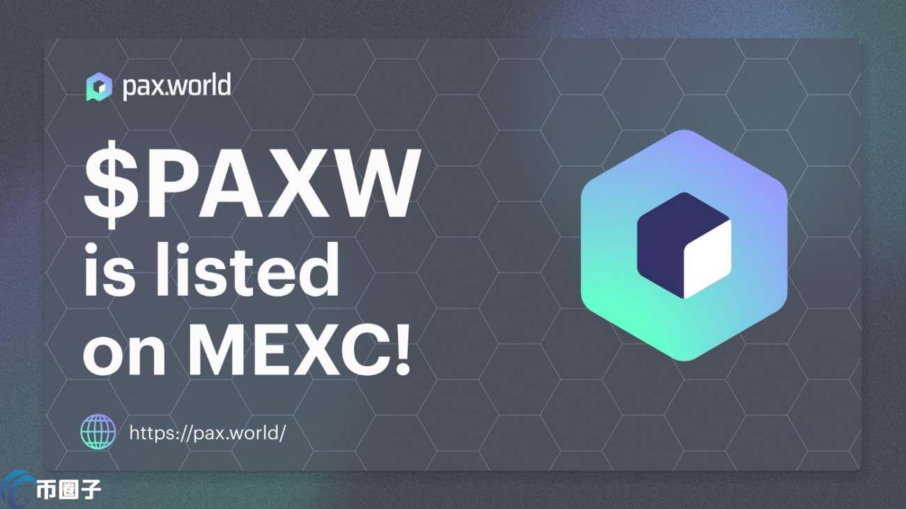 PAXW币总量多少？PAXW币发行量介绍