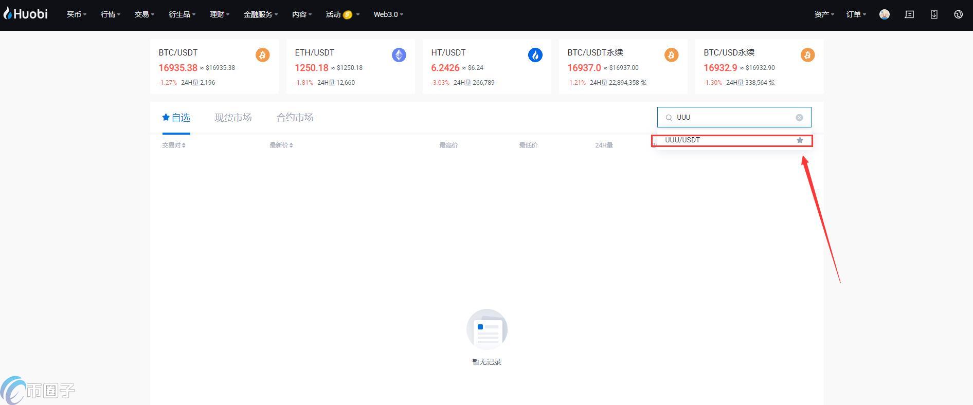UUU币在哪里交易？怎么买？