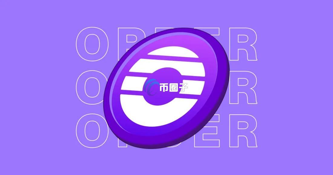 ORDER币发行量多少？ORDER币发行总量介绍