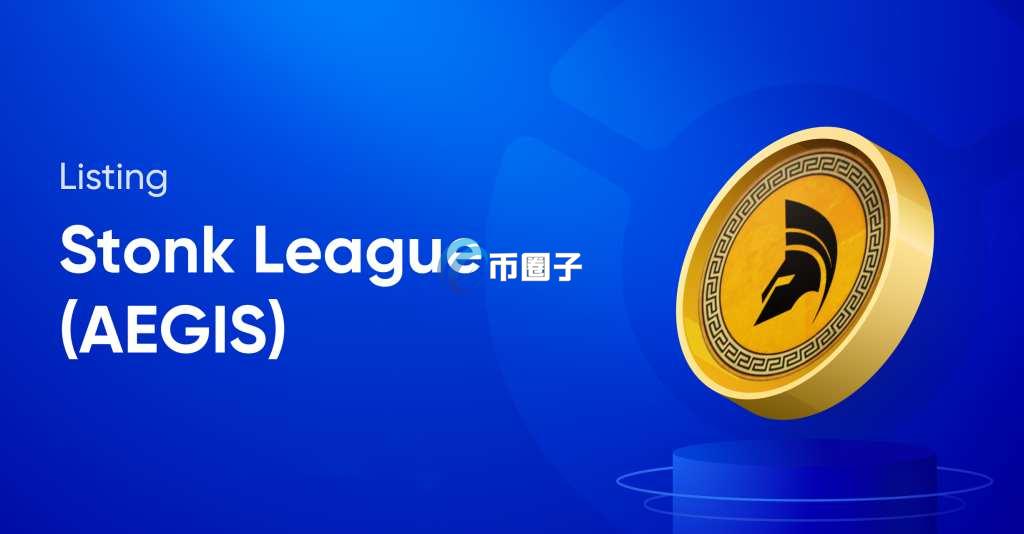 一文了解AEGIS币发行总量和发行价格