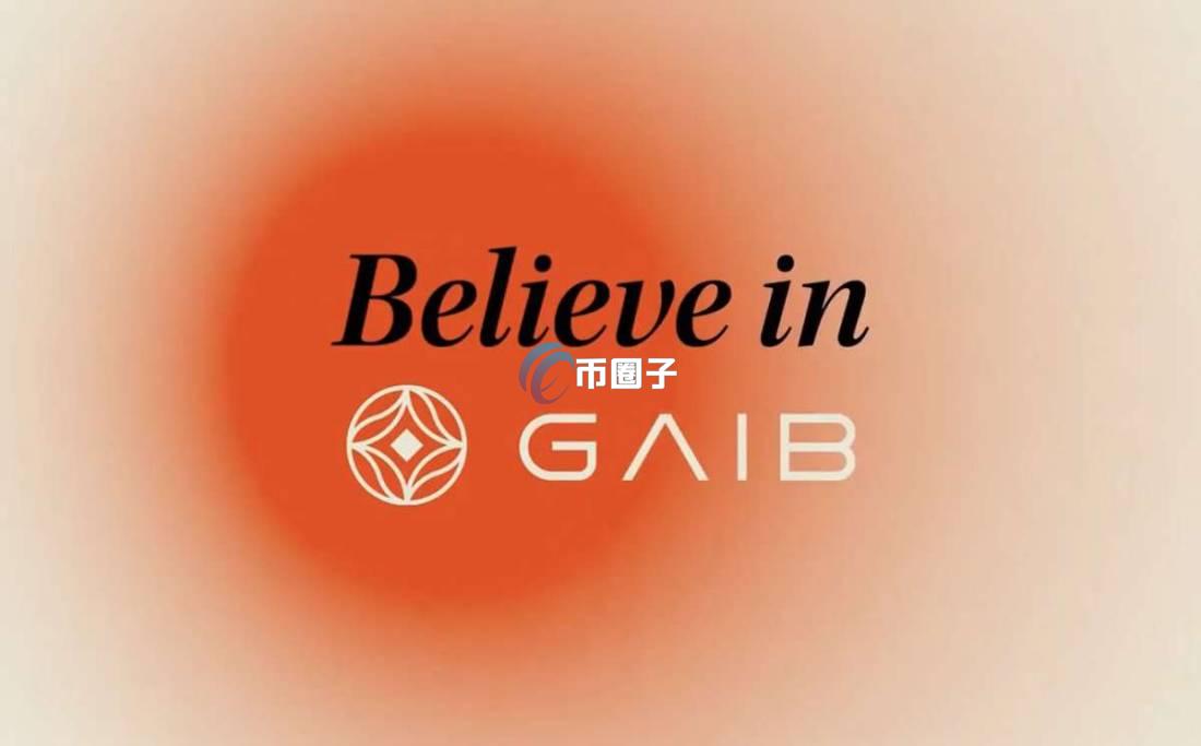 GAIB是什么币种？GAIB币有价值吗？