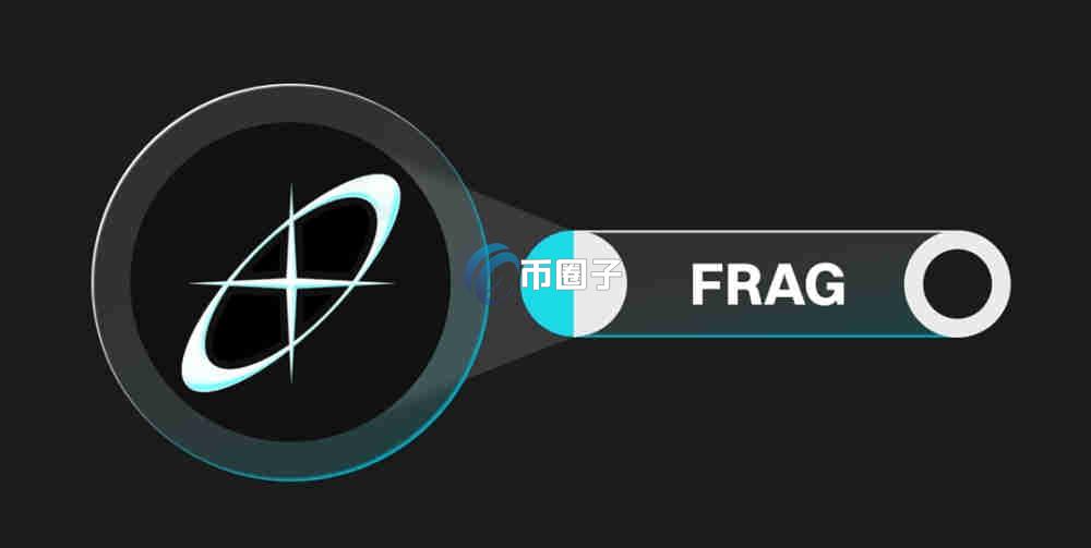 FRAG币在哪里交易？FRAG币交易教程图解