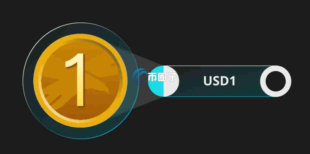 USD1币多少钱一枚？USD1币上线价格多少钱？