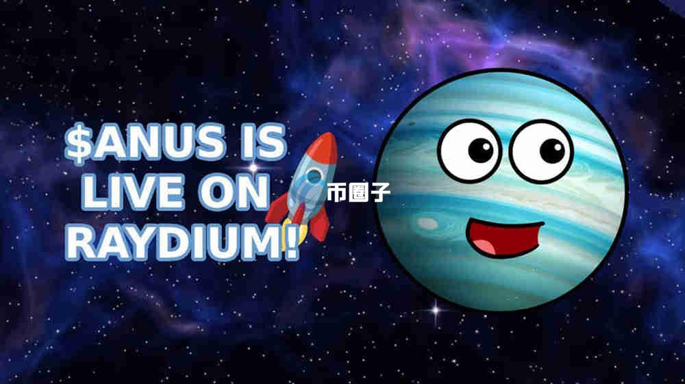 URANUS是什么币种？URANUS币可以投资吗？