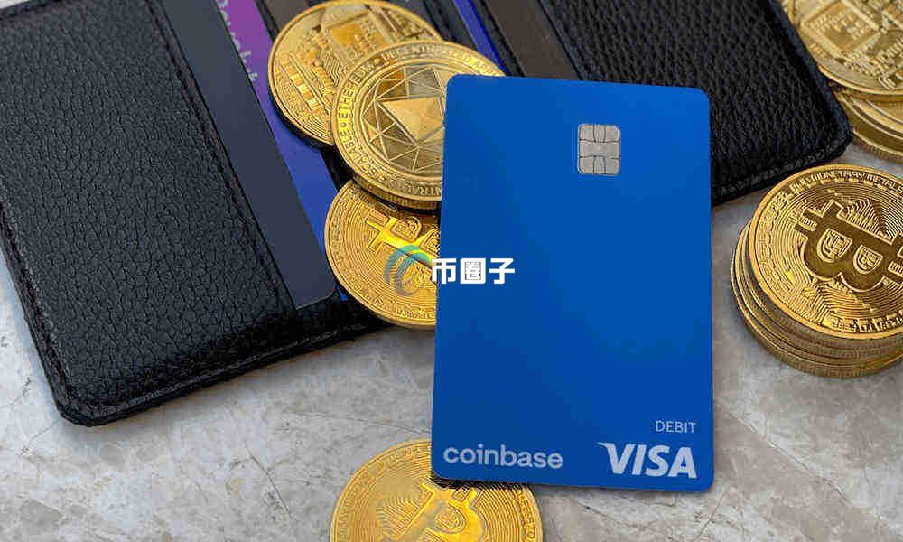 Coinbase卡中国人能申请吗？申请条件门槛高吗？