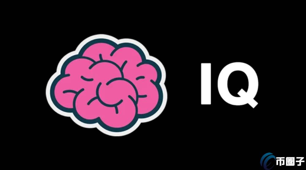 IQ币值得长期持有吗？会涨多少？