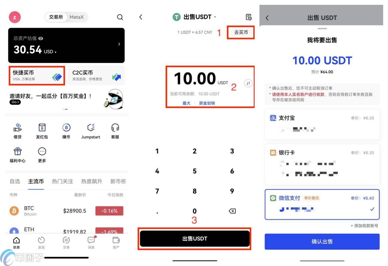 出售USDT最安全方法是哪种？