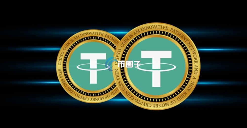 USDT增发在哪里看？怎么第一时间知道？